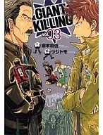 GIANT KILLING(3) / ツジトモ