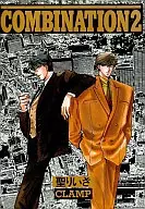 COMBINATION(光文社旧装丁版)(2) / 聖りいざ
