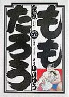 ももたろう(6) / 小山ゆう
