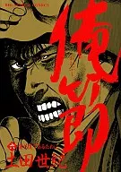 俺節(6) / 土田世紀