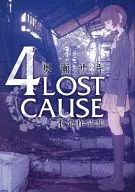 4LOST CAUSE 不発作品集 / 奥瀬サキ