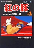 紅の豚(フィルムコミック版)(完)(4) / 宮崎駿