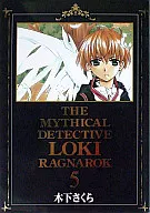 魔探偵ロキRAGNAROK(完)(5) / 木下さくら