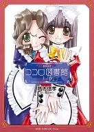 上)ココロ図書館 / 高木信孝
