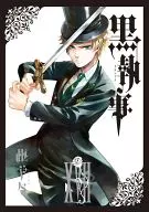 黒執事(17) / 枢やな