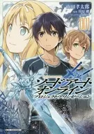 ソードアート・オンライン プロジェクト・アリシゼーション (1) / 山田孝太郎