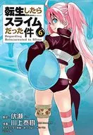 転生したらスライムだった件(6) / 川上泰樹