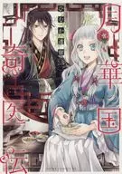 月華国奇医伝(1) / ひむか透留
