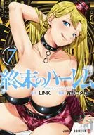 終末のハーレム(7) / 宵子