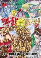 聖闘士星矢EPISODE.G アサシン(13) / 岡田芽武
