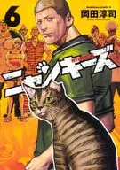 NYANKEES ニャンキーズ(6) / 岡田淳司