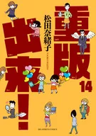 重版出来!(14)
