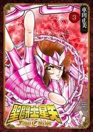 聖闘士星矢 Final Edition(3) / 車田正美