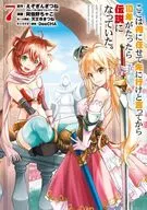 ここは俺に任せて先に行けと言ってから10年がたったら伝説になっていた。(7) / 阿倍野ちゃこ