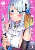 ハニートラップ・シェアハウス(1) / 神月洸壱