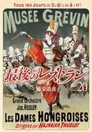 最後のレストラン(20) / 藤栄道彦