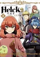 Helck 新装版(8) / 七尾ナナキ