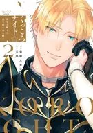 くっころナイト☆ ～聖なる騎士は黒き鎧を身に纏う～(2) / 紫妲たかゆき
