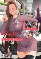 今泉ん家はどうやらギャルの溜まり場になってるらしい～DEEP～(4) / のり伍郎