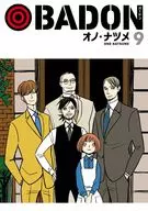 BADON(9) / オノ・ナツメ