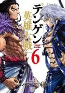 テンゲン英雄大戦(6) / 坂ノ市クバル