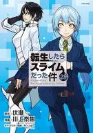 転生したらスライムだった件(28) / 川上泰樹