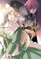 ダンジョン暮らしの元勇者 THE COMIC(7) / しかげなぎ