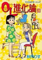 OL進化論(28)