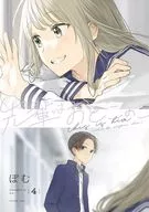 先輩はおとこのこ(4) / ぽむ