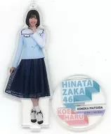 松田好花(日向坂46) アクリルスタンド まりりん 「ドラマ『声春っ!』」