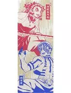 煉獄杏寿郎＆猗窩座 てぬぐい 「一番くじ 鬼滅の刃～鬼殺の志～」 E賞