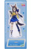 エアグルーヴ アクリルスタンド vol.4 「ウマ娘 プリティーダービー」
