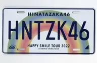 日向坂46 Happy Smile Tour 2022 ナンバープレート 「Happy Smile Tour 2022」