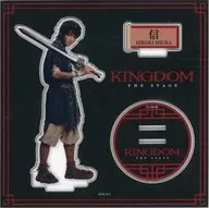 三浦宏規(信) アクリルスタンド 「舞台『キングダム』」