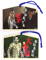 全2種セット 絵馬 「セガラッキーくじONLINE 龍が如く 祝 生誕! 真島吾朗」 I賞