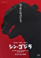 B3歴代ポスターコレクション シン・ゴジラ 「一番くじ ゴジラ 70th Anniversary」 C賞