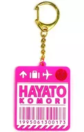 小森隼 ラバーネームキーホルダー 「GENERATIONS エンタメくじ」 ラバーネームキーホルダー賞