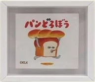 01.パンどろぼう 「パンどろぼう フレームマグネット」