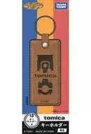 13.キーホルダー(茶色) 「トミカくじ(tomicaくじ)」 tomicaキーホルダー賞