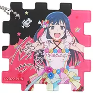 優木せつ菜 「ラブライブ!虹ヶ咲学園スクールアイドル同好会展 ～2023年にじいろ活動日誌～ アクリルパズルキーホルダーコレクション/B」