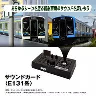 サウンドカード＜E131系＞ [22-243-1]