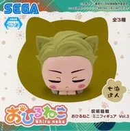 七海建人 「呪術廻戦 おひるねこ ミニフィギュアVol.3(EX)」