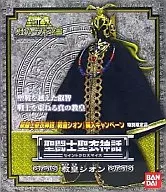聖闘士聖衣神話 教皇シオン 特別限定品 「聖闘士星矢 冥王ハーデス十二宮編」 キャンペーン品