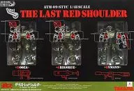 ザ・ラストレッドショルダー AG-EX05「装甲騎兵ボトムズ」1/48