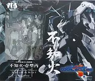 94式戦術歩行戦闘機 不知火・壱型丙「マブラヴ オルタネイティヴ」A3メカアクションフィギュアシリーズ 2008 LIMITED ボークスショップ＆ホビー天国ウェブ限定