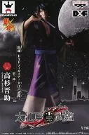 高杉晋助 「銀魂」 DXFフィギュア～大江戸武鑑～第2陣
