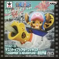 チョッパー＆ブラキオタンク5号 「ワンピース」 デスクトップシアターフィギュア～CHOPPER’S ADVENTURE～新世界編
