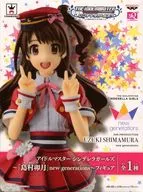 島村卯月 「アイドルマスター シンデレラガールズ」 ～島村卯月 new generations～ SQフィギュア 