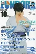 土方十四郎 「銀魂」 ズンボラ星人のジャージ王決定戦ンンンッ!!!DXFフィギュア～土方十四郎＆坂田銀時(特別カラーver.)～