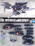 DX超合金 劇場版VF-1対応ストライク/スーパーパーツセット 「超時空要塞マクロス 愛・おぼえていますか」 魂ウェブ商店限定